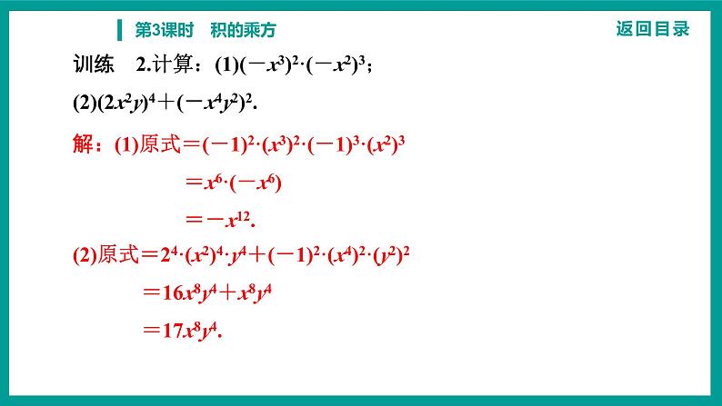 第14章 整式的乘法与因式分解 人教版八年级上册 第3课时　积的乘方课件第8页