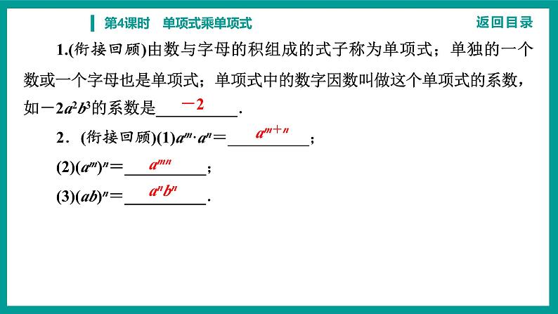 第14章 整式的乘法与因式分解 人教版八年级上册 第4课时　单项式乘单项式课件第3页