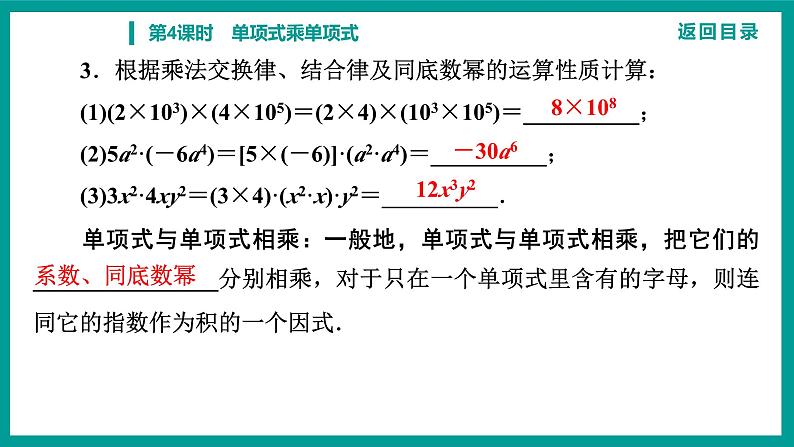 第14章 整式的乘法与因式分解 人教版八年级上册 第4课时　单项式乘单项式课件第4页