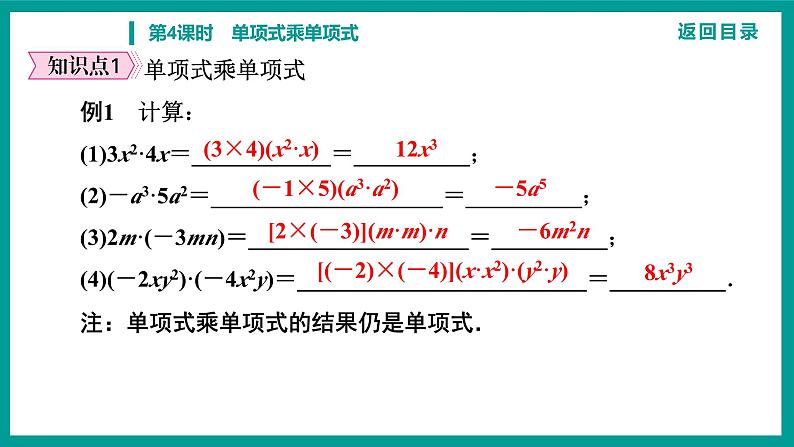 第14章 整式的乘法与因式分解 人教版八年级上册 第4课时　单项式乘单项式课件第6页