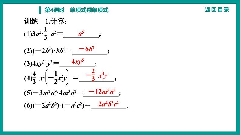 第14章 整式的乘法与因式分解 人教版八年级上册 第4课时　单项式乘单项式课件第7页