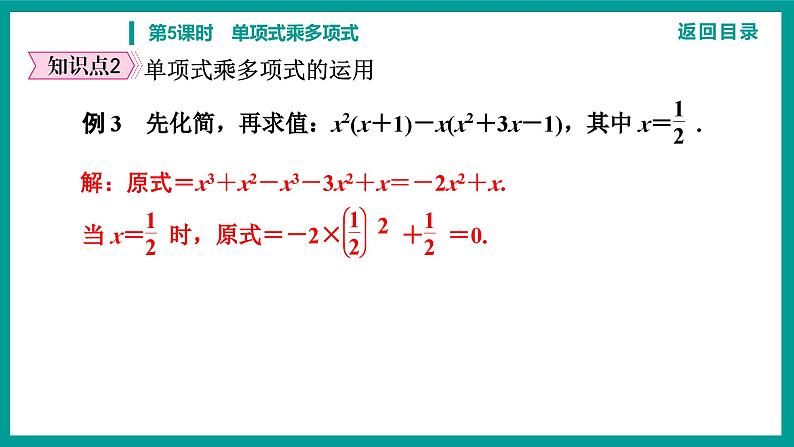 第14章 整式的乘法与因式分解 人教版八年级上册 第5课时　单项式乘多项式课件第8页