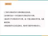 湘教版数学八上3.1.1平方根与算术平方根（课件+教案+大单元整体教学设计）
