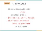 湘教版数学八上3.1.1平方根与算术平方根（课件+教案+大单元整体教学设计）