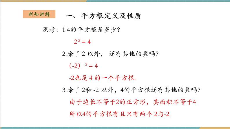 3.1.1平方根与算术平方根第5页