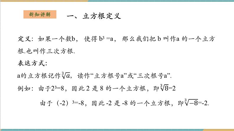 湘教版数学八上3.2立方根（课件+教案+大单元整体教学设计）04