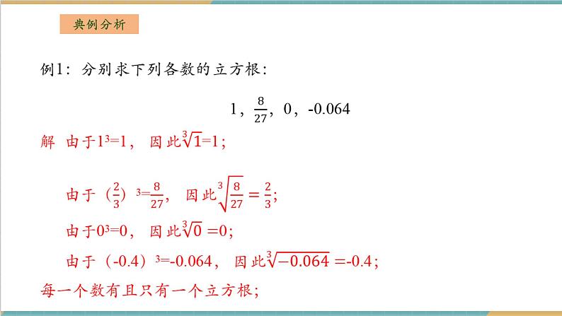 湘教版数学八上3.2立方根（课件+教案+大单元整体教学设计）06