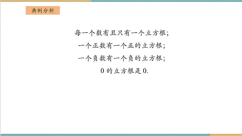 湘教版数学八上3.2立方根（课件+教案+大单元整体教学设计）07