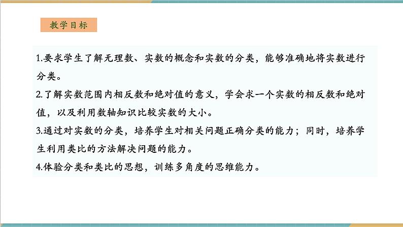 湘教版数学八上3.3.1实数的分类及性质（课件+教案+大单元整体教学设计）02