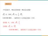 湘教版数学八上3.3.1实数的分类及性质（课件+教案+大单元整体教学设计）