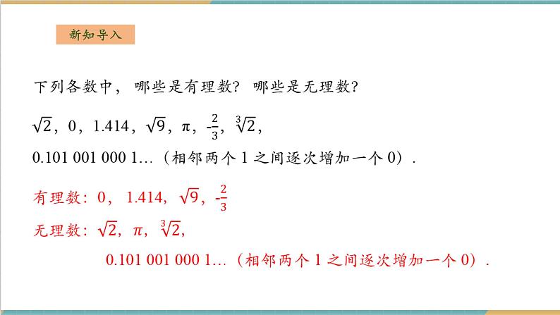 湘教版数学八上3.3.1实数的分类及性质（课件+教案+大单元整体教学设计）03