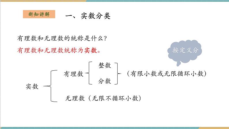 湘教版数学八上3.3.1实数的分类及性质（课件+教案+大单元整体教学设计）04