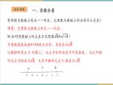 湘教版数学八上3.3.1实数的分类及性质（课件+教案+大单元整体教学设计）