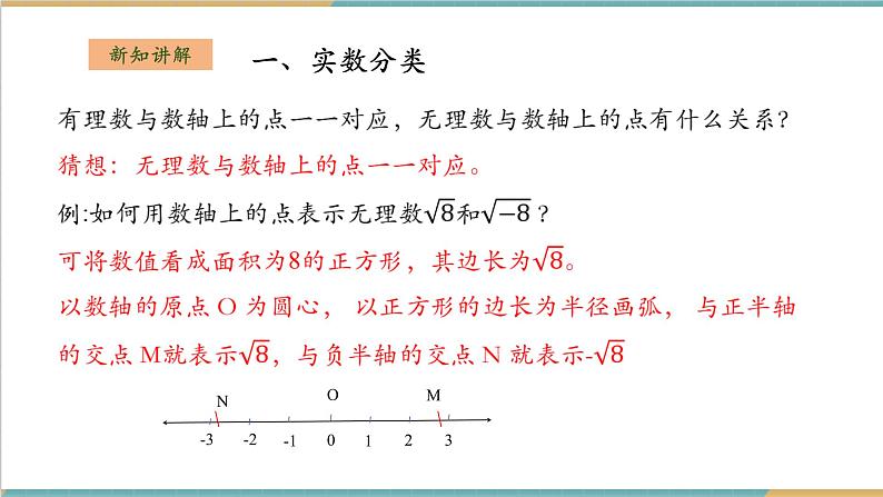 湘教版数学八上3.3.1实数的分类及性质（课件+教案+大单元整体教学设计）05