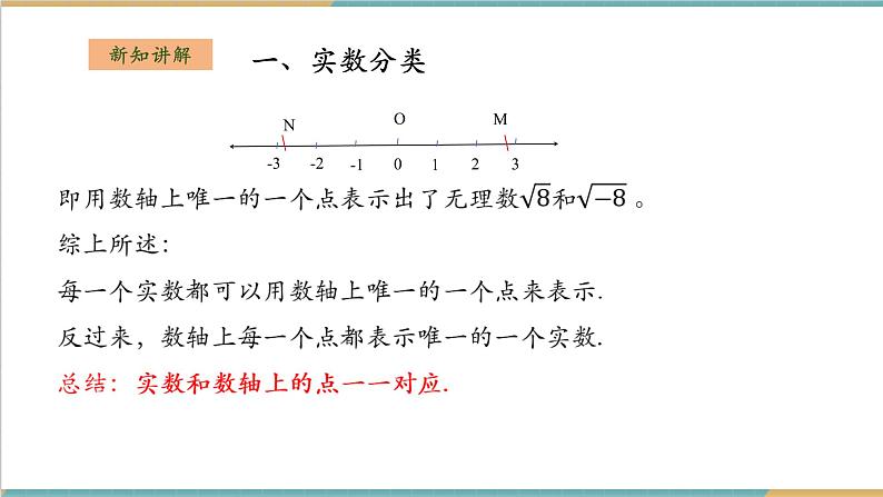 湘教版数学八上3.3.1实数的分类及性质（课件+教案+大单元整体教学设计）06