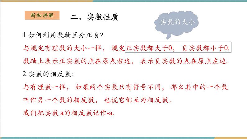 湘教版数学八上3.3.1实数的分类及性质（课件+教案+大单元整体教学设计）08