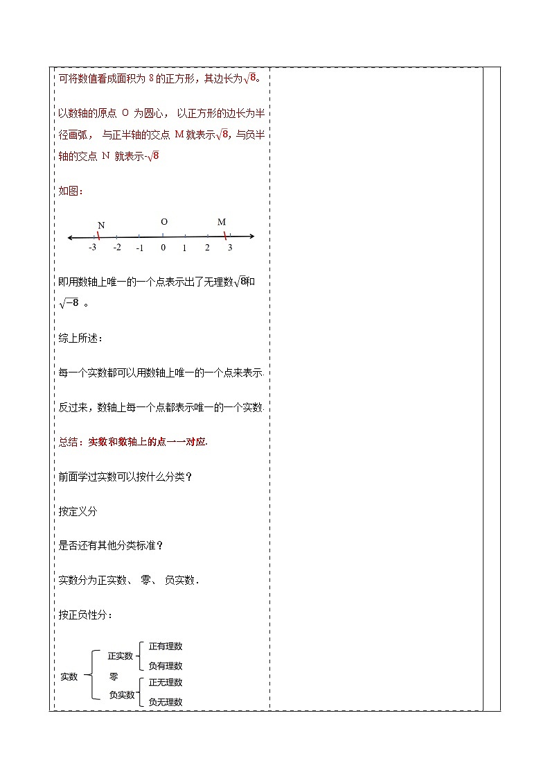 湘教版数学八上3.3.1实数的分类及性质（课件+教案+大单元整体教学设计）03