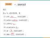 湘教版数学八上3.3.2实数的运算（课件+教案+大单元整体教学设计）