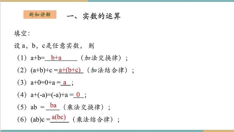 3.3.2实数的运算第4页