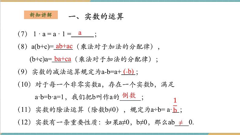 3.3.2实数的运算第5页