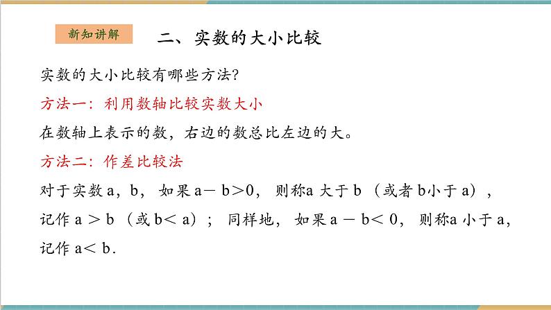 3.3.2实数的运算第7页