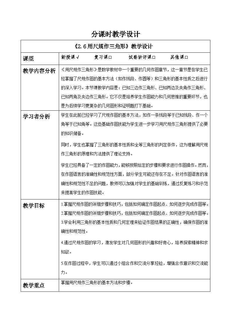 2.6用尺规作三角形第1页