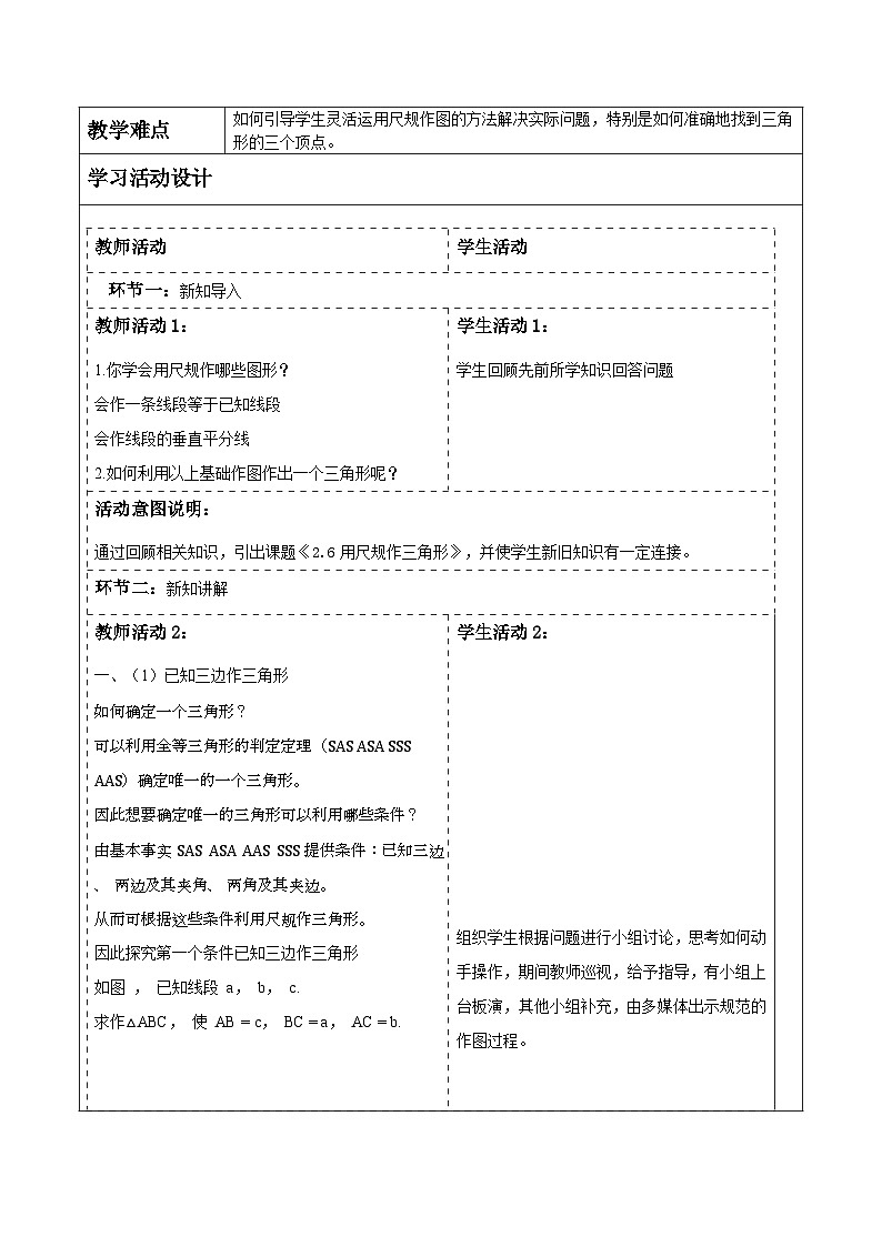 2.6用尺规作三角形第2页