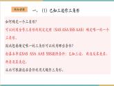 湘教版數(shù)學(xué)八上2.6用尺規(guī)作三角形（課件+教案+大單元整體教學(xué)設(shè)計(jì)）