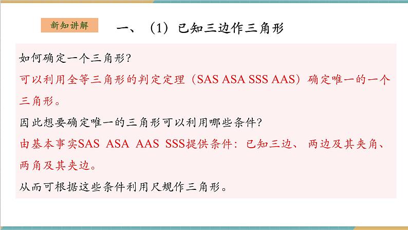 湘教版数学八上2.6用尺规作三角形（课件+教案+大单元整体教学设计）04