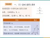 湘教版數(shù)學(xué)八上2.6用尺規(guī)作三角形（課件+教案+大單元整體教學(xué)設(shè)計(jì)）