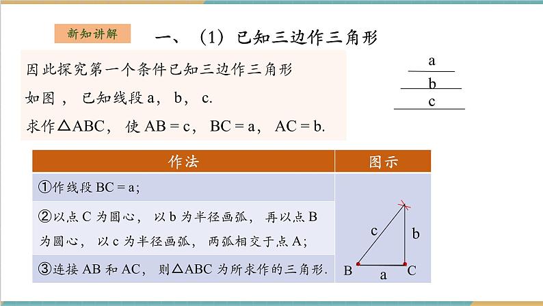 湘教版数学八上2.6用尺规作三角形（课件+教案+大单元整体教学设计）05