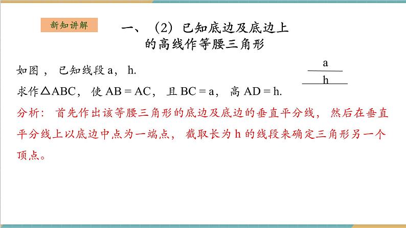 湘教版数学八上2.6用尺规作三角形（课件+教案+大单元整体教学设计）06