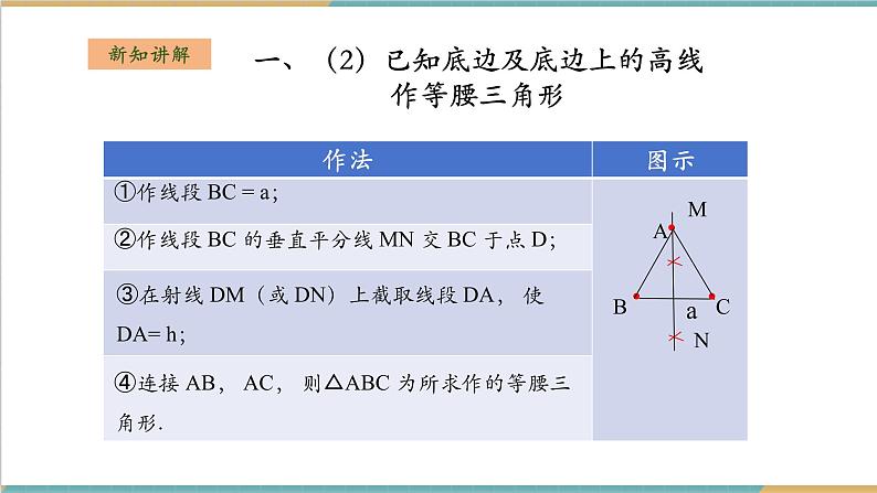 湘教版数学八上2.6用尺规作三角形（课件+教案+大单元整体教学设计）07