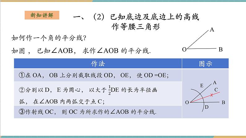 湘教版数学八上2.6用尺规作三角形（课件+教案+大单元整体教学设计）08