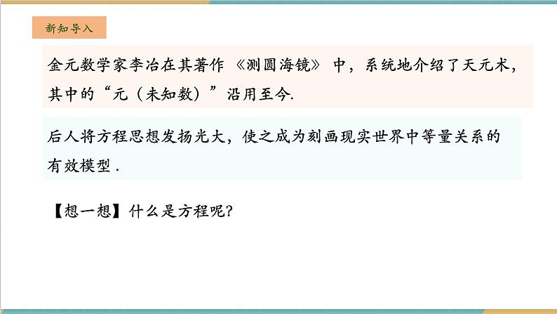 湘教版数学七年级上册3.1 等量关系和方程（课件+教案+大单元整体教学设计）04