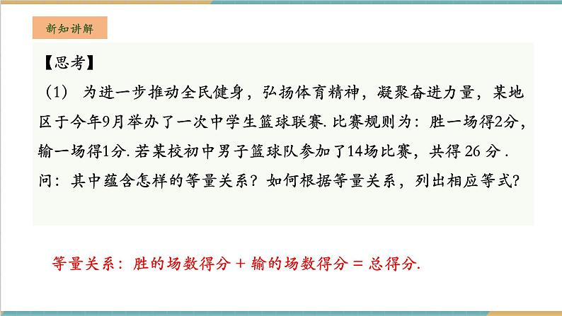 湘教版数学七年级上册3.1 等量关系和方程（课件+教案+大单元整体教学设计）05