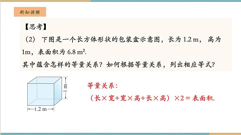 湘教版数学七年级上册3.1 等量关系和方程（课件+教案+大单元整体教学设计）06