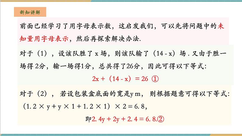 湘教版数学七年级上册3.1 等量关系和方程（课件+教案+大单元整体教学设计）07