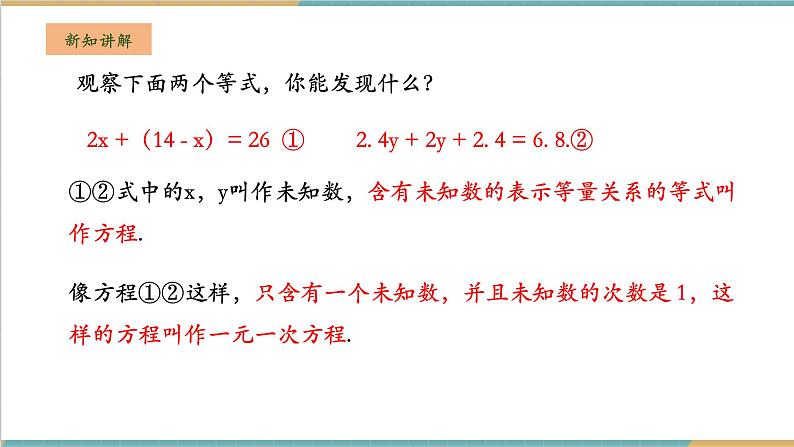 湘教版数学七年级上册3.1 等量关系和方程（课件+教案+大单元整体教学设计）08