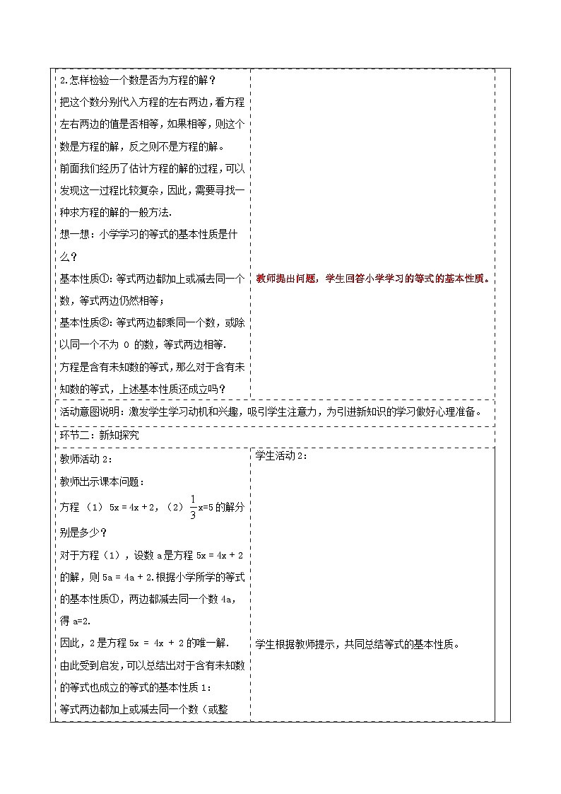 3.2.1 等式的基本性质教学设计第2页