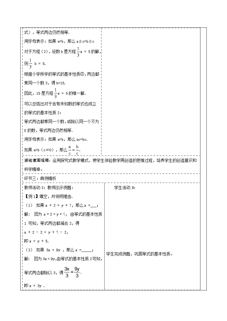 3.2.1 等式的基本性质教学设计第3页