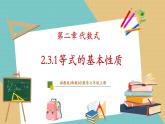 湘教版數(shù)學(xué)七年級(jí)上冊(cè)3.2.1 等式的基本性質(zhì)（課件+教案+大單元整體教學(xué)設(shè)計(jì)）