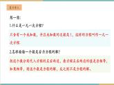 湘教版數(shù)學(xué)七年級(jí)上冊(cè)3.2.1 等式的基本性質(zhì)（課件+教案+大單元整體教學(xué)設(shè)計(jì)）
