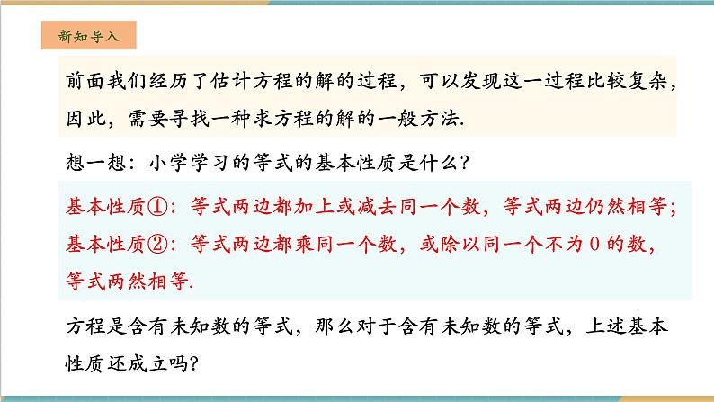 3.2.1 等式的基本性质课件第4页