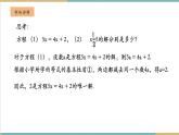 湘教版數(shù)學(xué)七年級(jí)上冊(cè)3.2.1 等式的基本性質(zhì)（課件+教案+大單元整體教學(xué)設(shè)計(jì)）