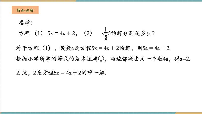 3.2.1 等式的基本性质课件第5页