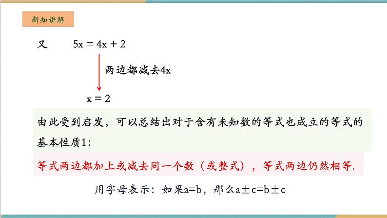 3.2.1 等式的基本性质课件第6页