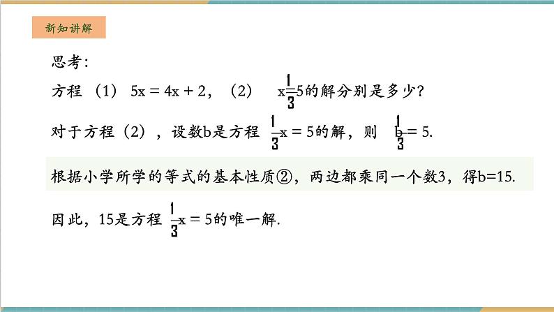 3.2.1 等式的基本性质课件第7页