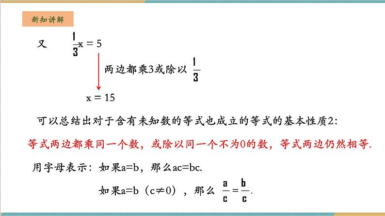 3.2.1 等式的基本性质课件第8页