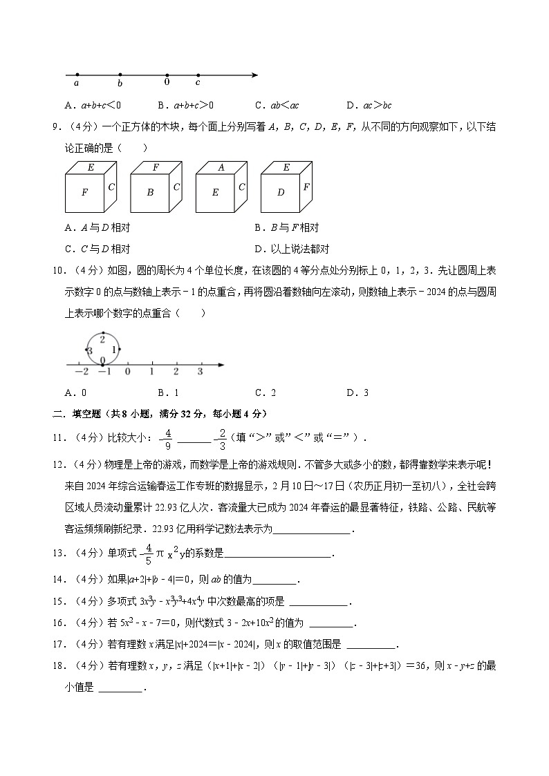 重庆市求精中学2024-2025学年七年级上学期数学期中模拟试卷第2页